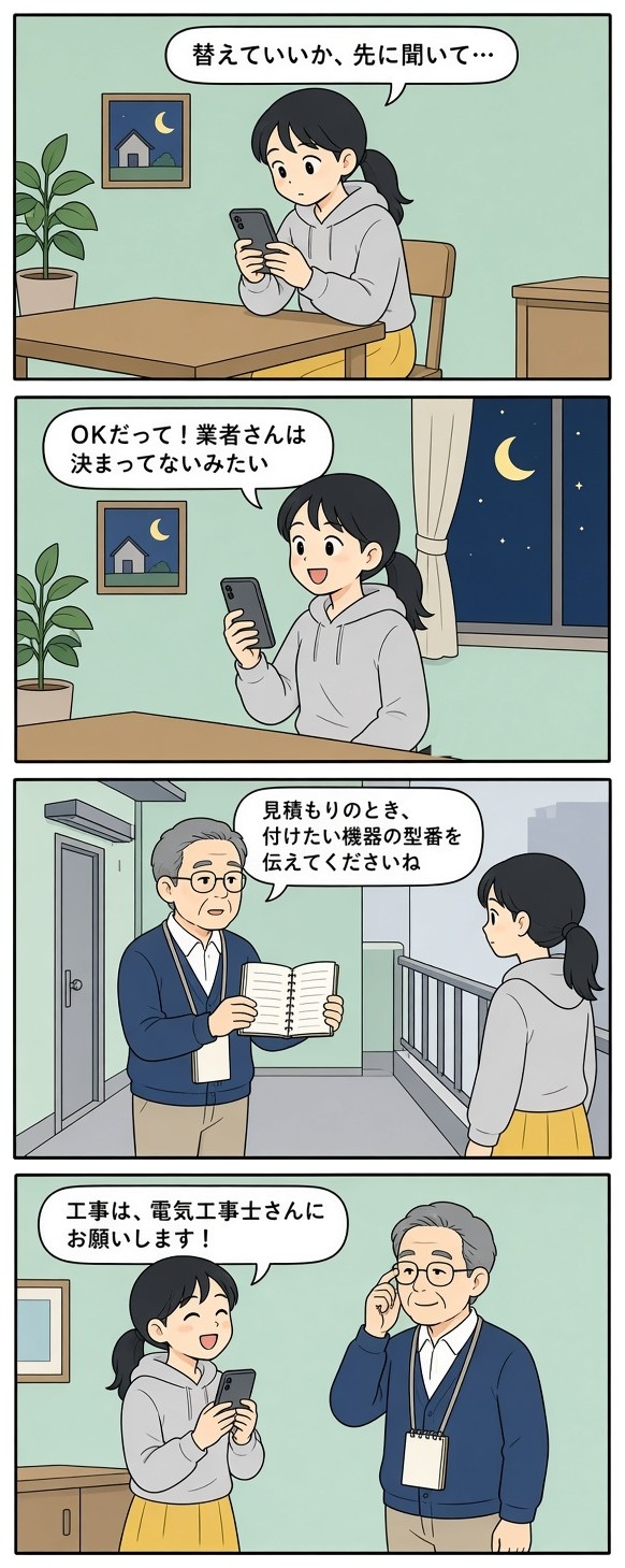 漫画『ひより、うちをつなぐ』「頼むなら、電気工事士さんに」