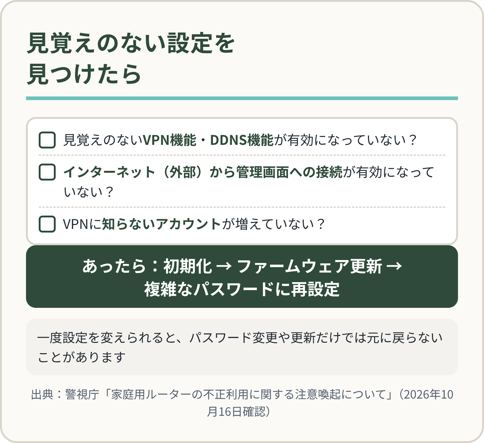 見覚えのない設定を見つけたら